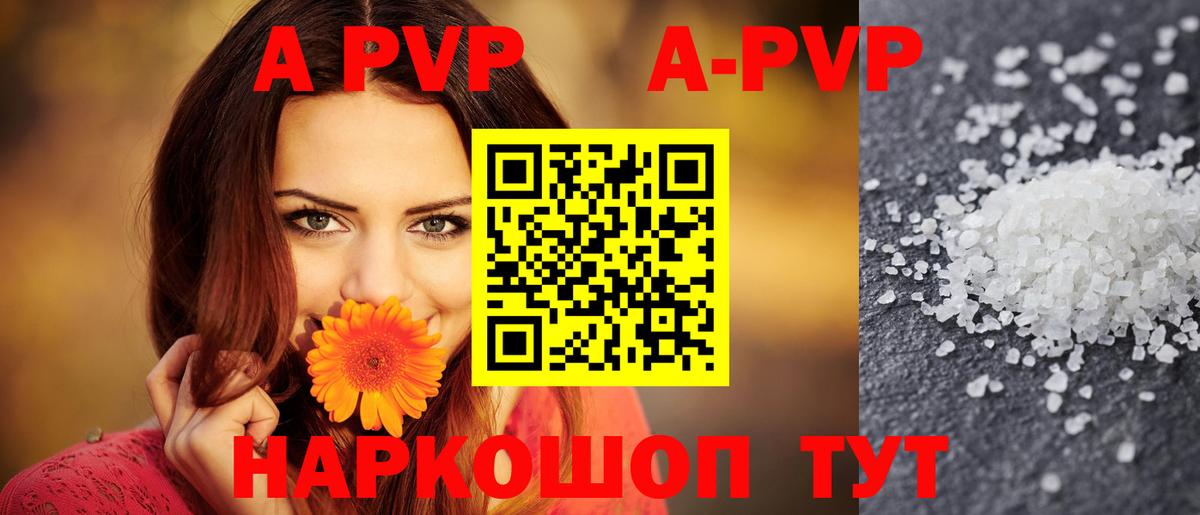 APVP кристаллы  A-PVP Соль  Вход с VPN  Новосибирск 