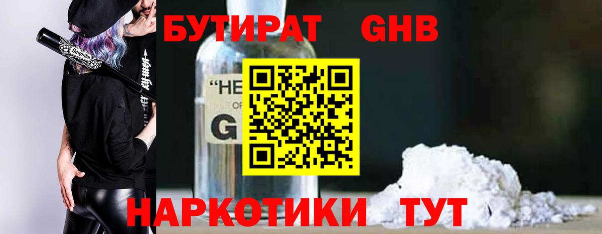 Новосибирск  БУТИРАТ оксана  Бутират  Вход с VPN 