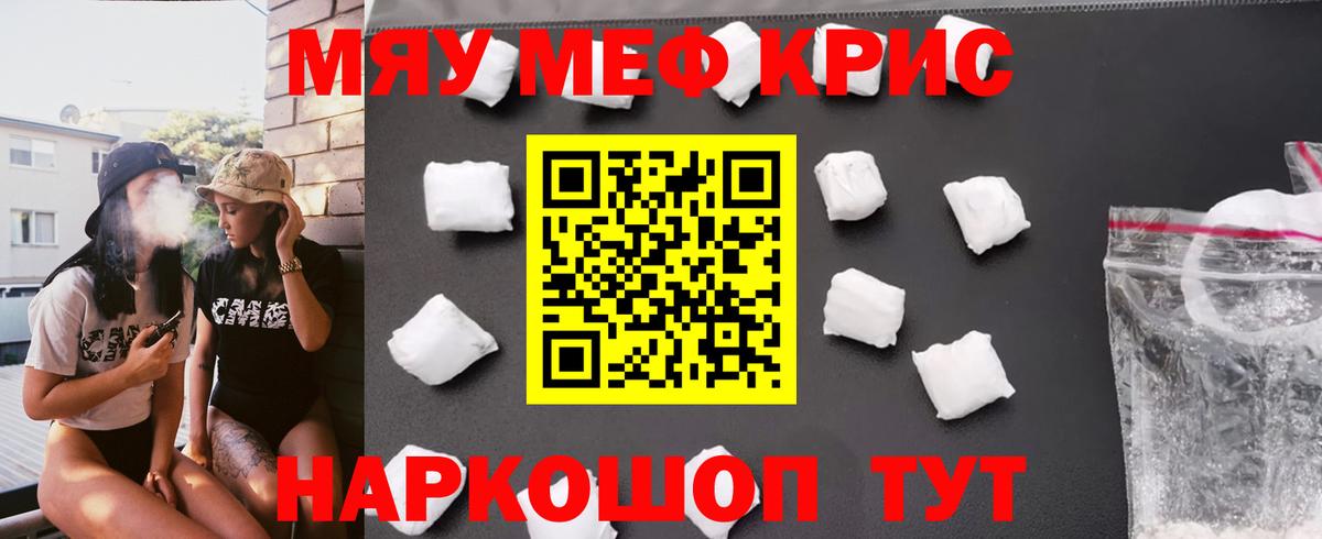 МЯУ-МЯУ  Вход с VPN  МЯУ-МЯУ VHQ  МЕФ  Новосибирск  МЕФ мука 