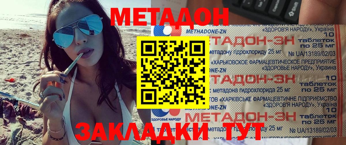 Метадон VHQ  МЕТАДОН VHQ  Новосибирск  Вход с VPN 